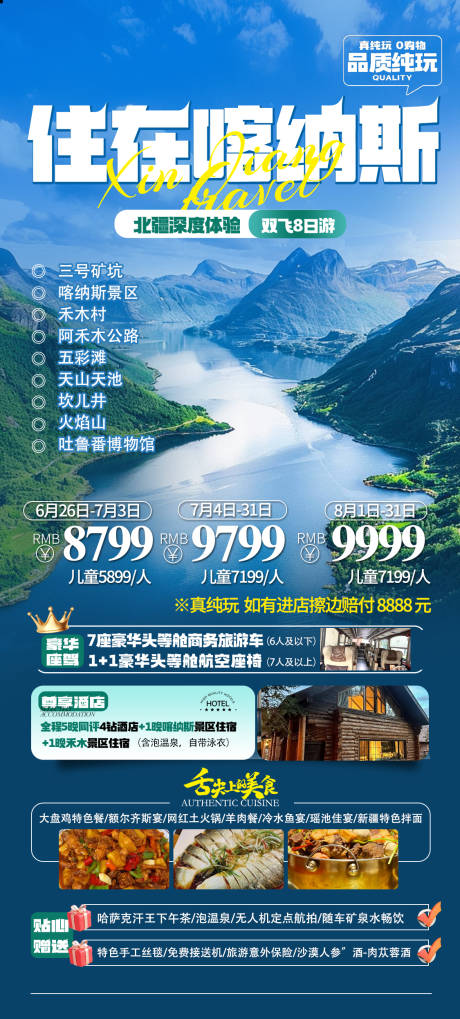 源文件下载【享设计】搜索编号：10120036025182627【新疆住在喀纳斯旅游海报】