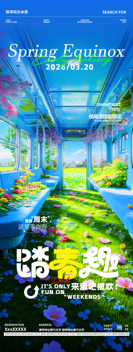 源文件下载【享设计】搜索编号：36230035855952956【酒吧夜店春分节气价值点预约邀约海报】