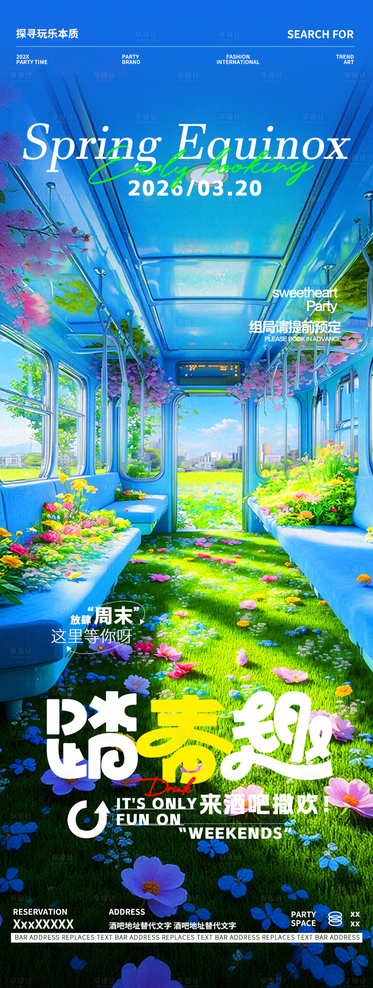 源文件下载【享设计】搜索编号：36230035855952956【酒吧夜店春分节气价值点预约邀约海报】