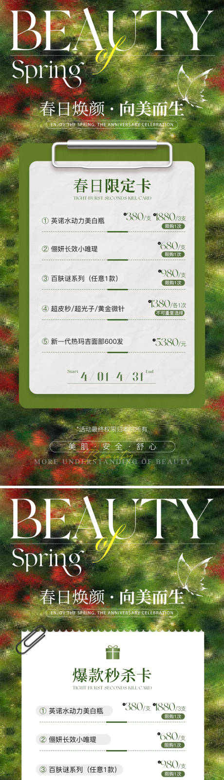 源文件下载【享设计】搜索编号：55390036094776598【质感春日限定秒杀海报】