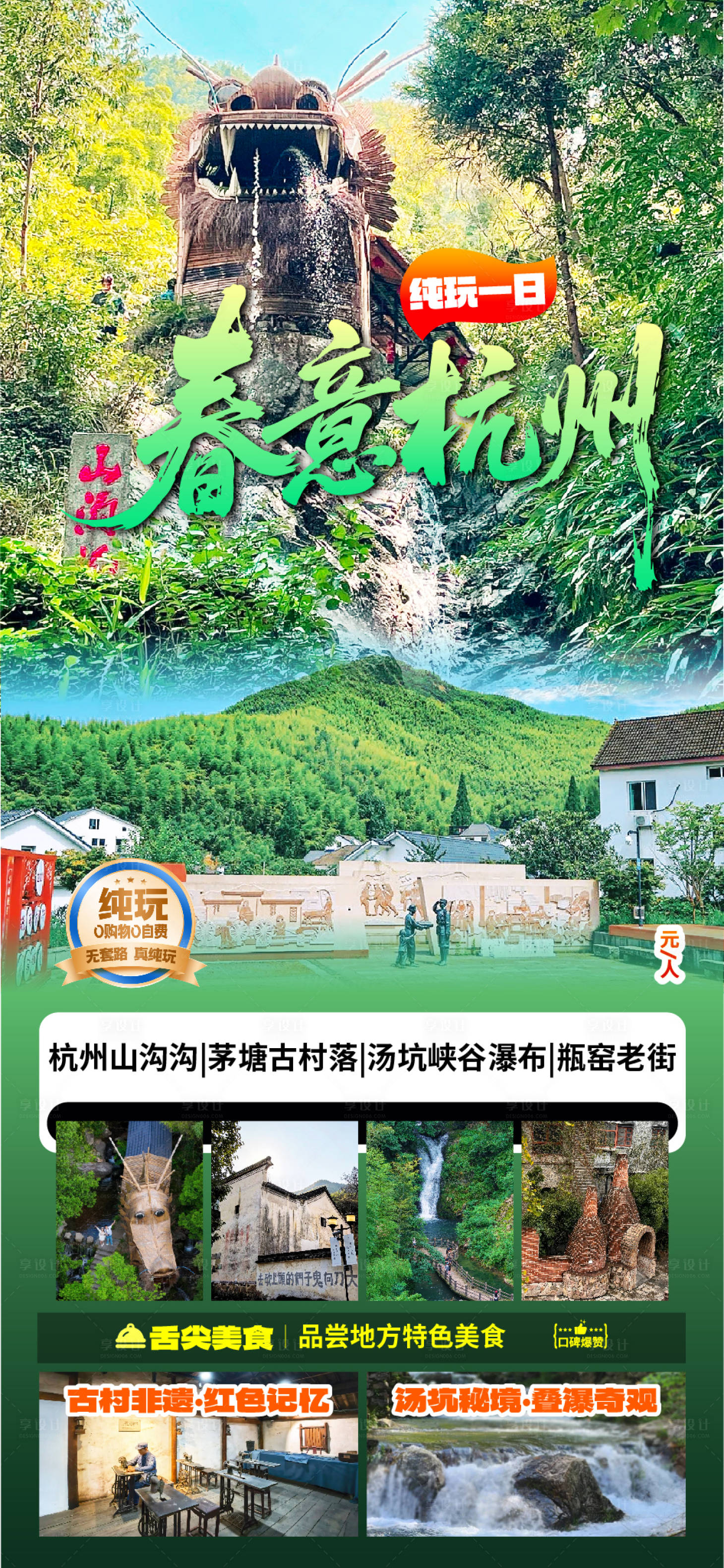 源文件下载【享设计】搜索编号：80110036048218756【杭州旅游海报】