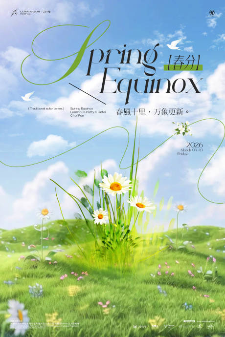 源文件下载【享设计】搜索编号：29410035836939080【春分节气海报】