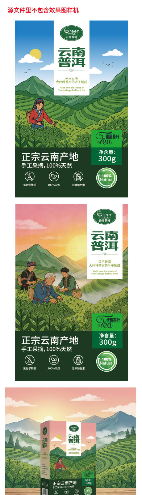 源文件下载【享设计】搜索编号：28930035834066398【云南普洱采摘画面包装设计】