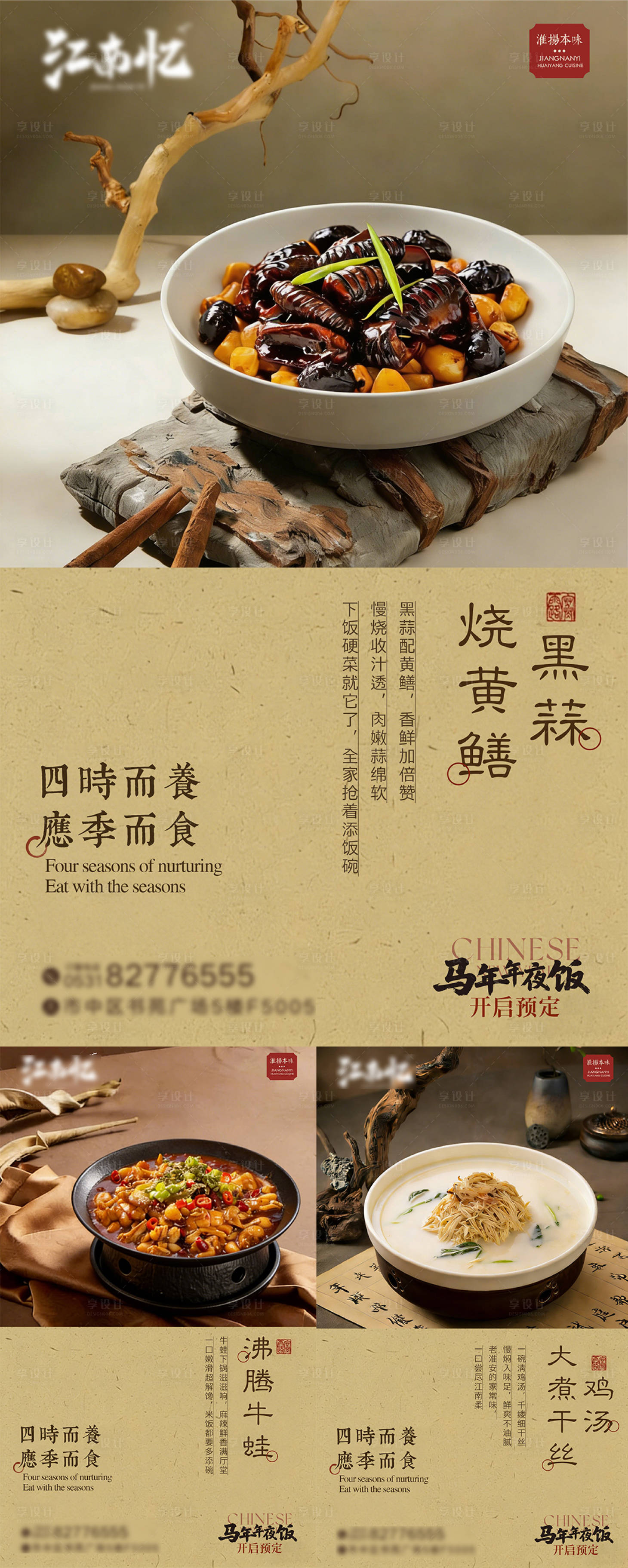 源文件下载【享设计】搜索编号：51220036077802459【餐饮新菜品上新系列海报】