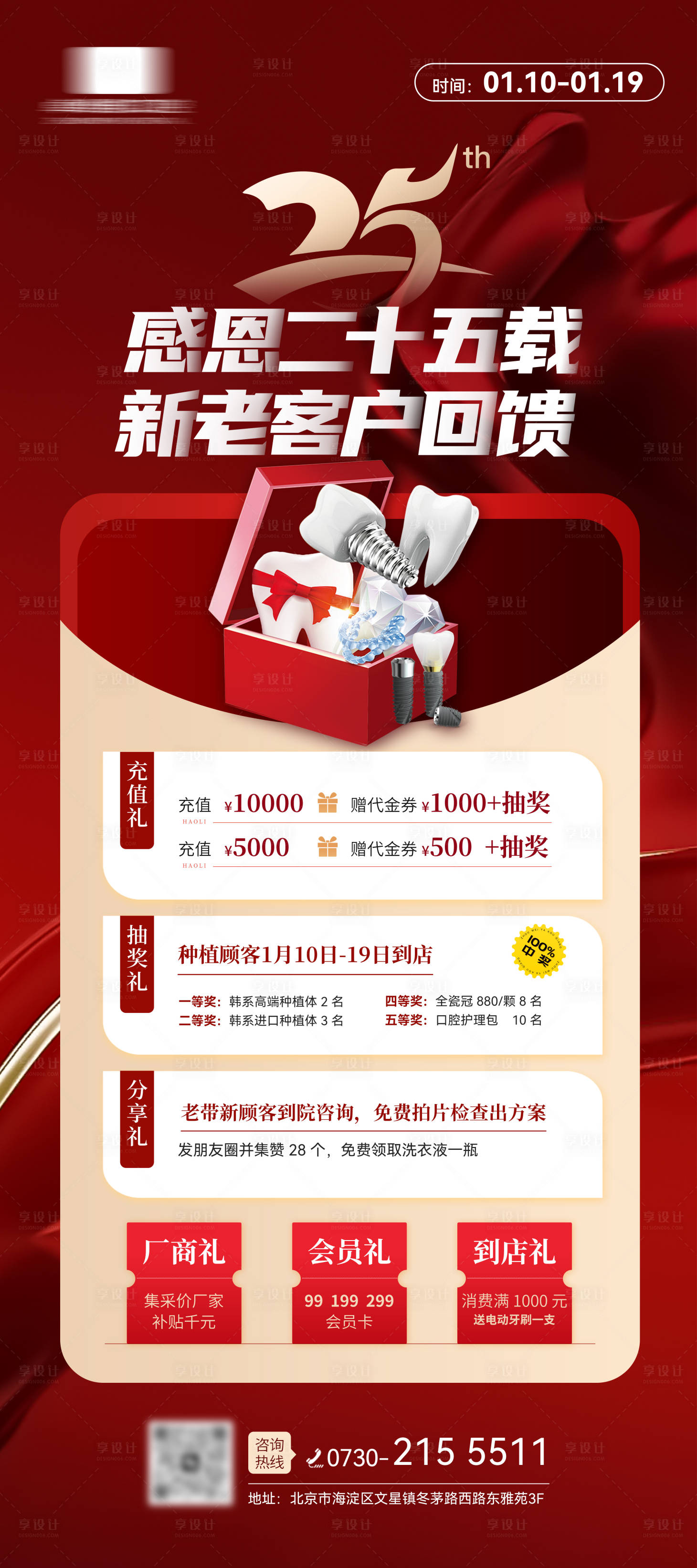 源文件下载【享设计】搜索编号：87390036086354683【口腔周年庆回馈活动易拉宝】