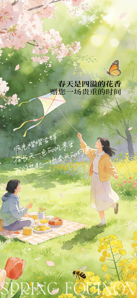 源文件下载【享设计】搜索编号：26060036031456983【清明节踏青海报】