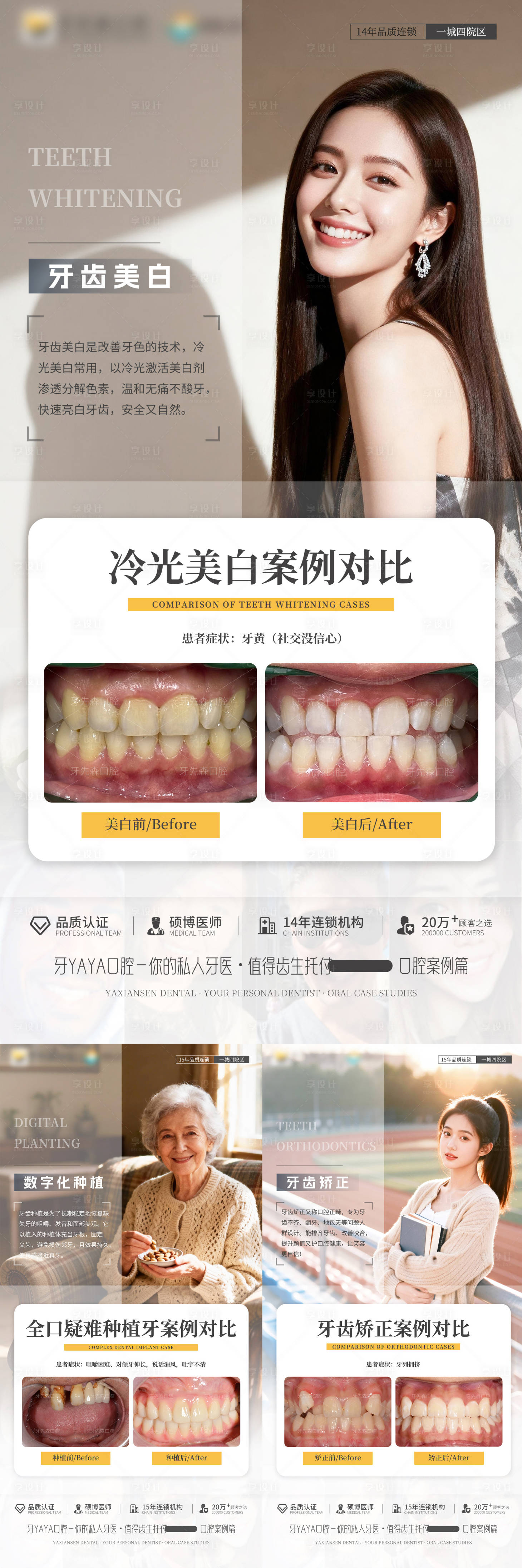 源文件下载【享设计】搜索编号：89290035767834449【口腔人物案例对比海报】