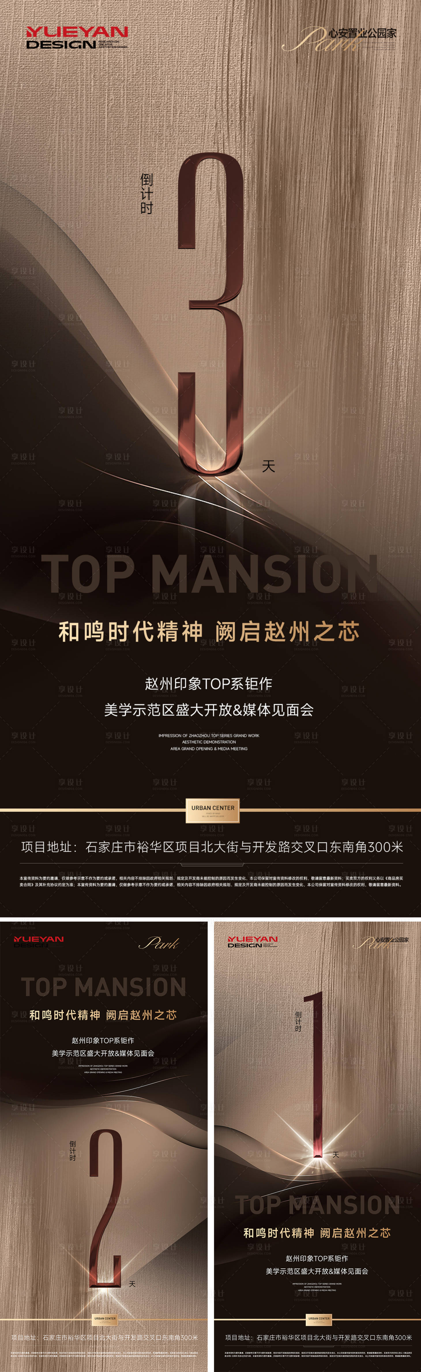源文件下载【享设计】搜索编号：48180035614877361【媒体见面会示范区开放倒计时】