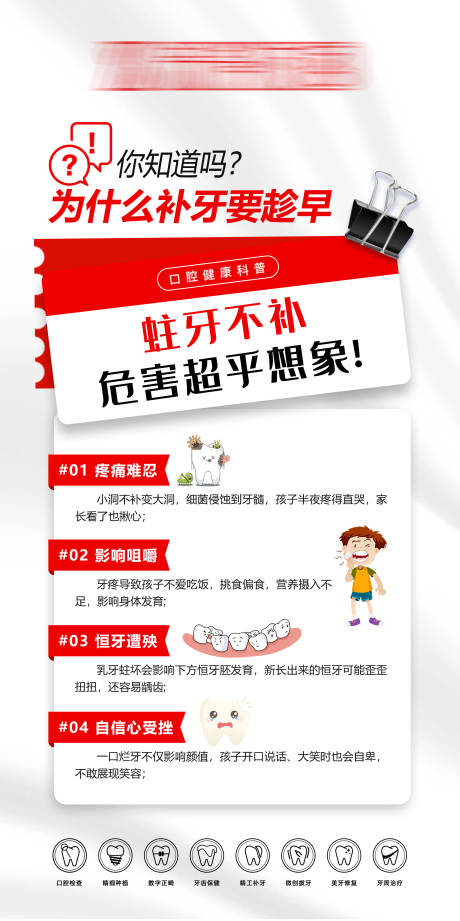 源文件下载【享设计】搜索编号：36900035986045662【为什么补牙要趁早科普海报】