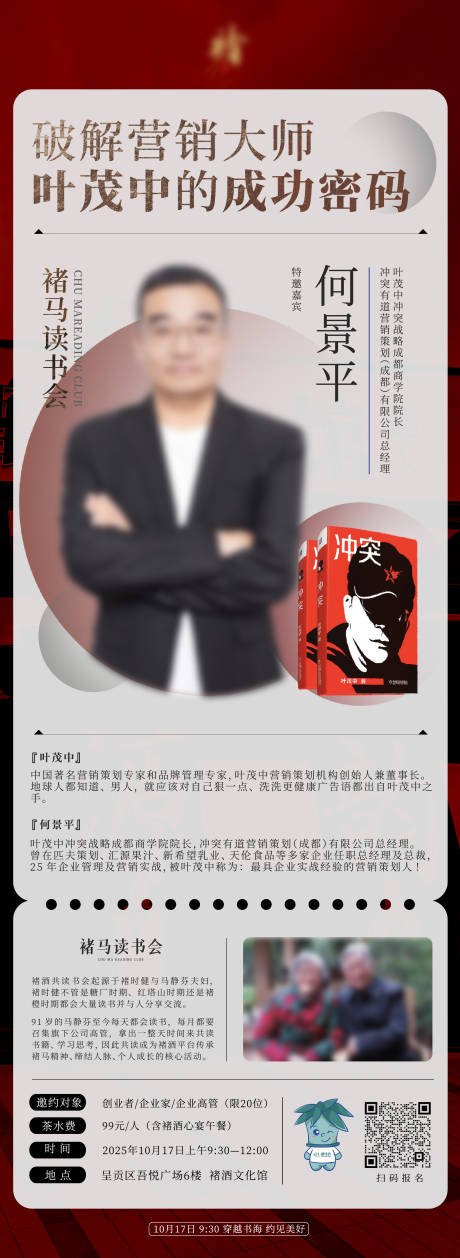 源文件下载【享设计】搜索编号：65350035739896744【阅读会读书会邀请函】