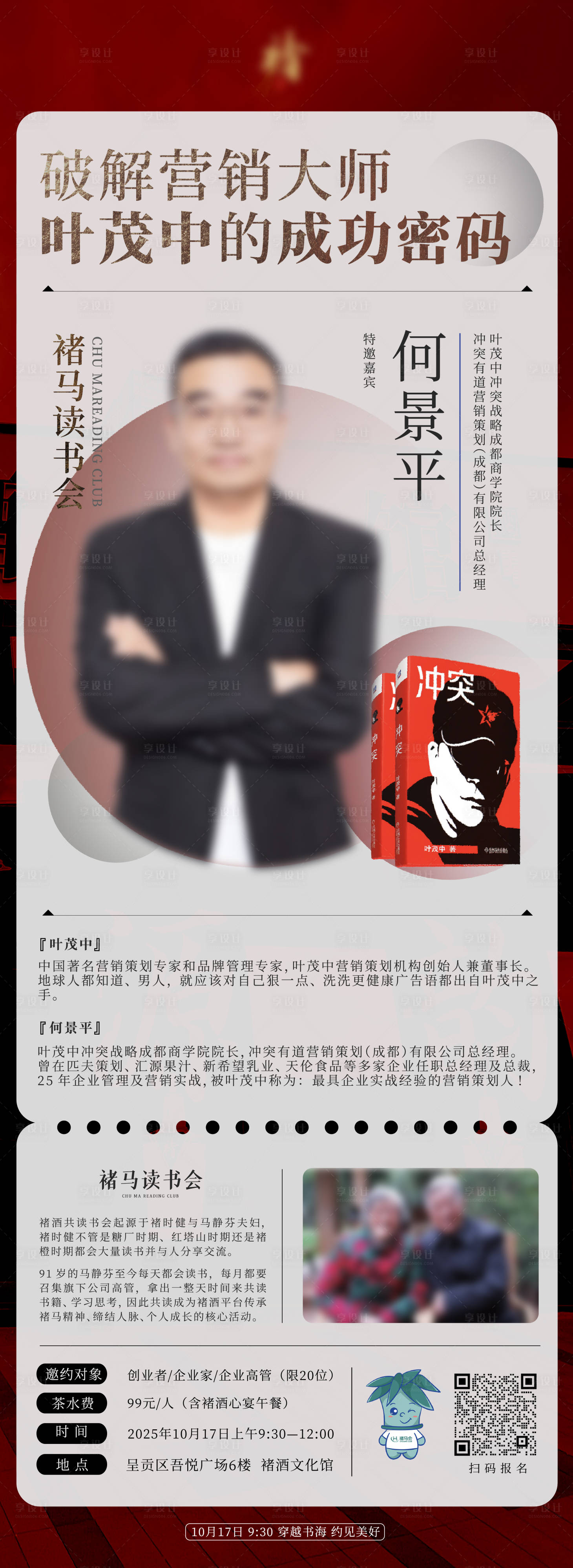 源文件下载【享设计】搜索编号：65350035739896744【阅读会读书会邀请函】