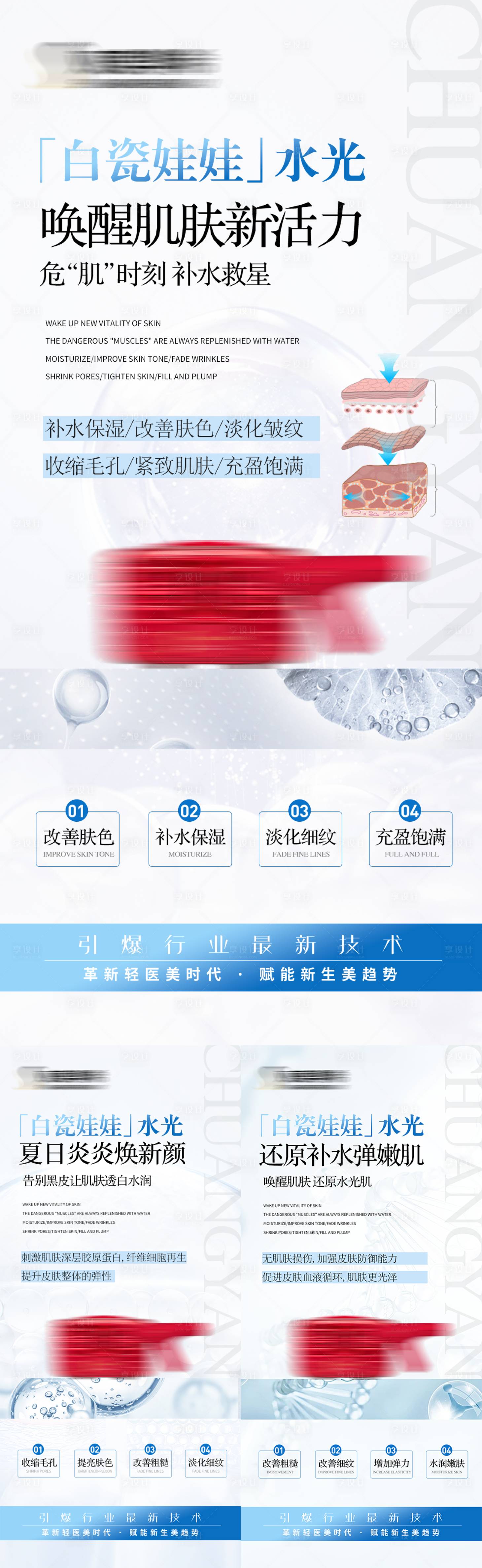 源文件下载【享设计】搜索编号：55950035795827460【医美海报】