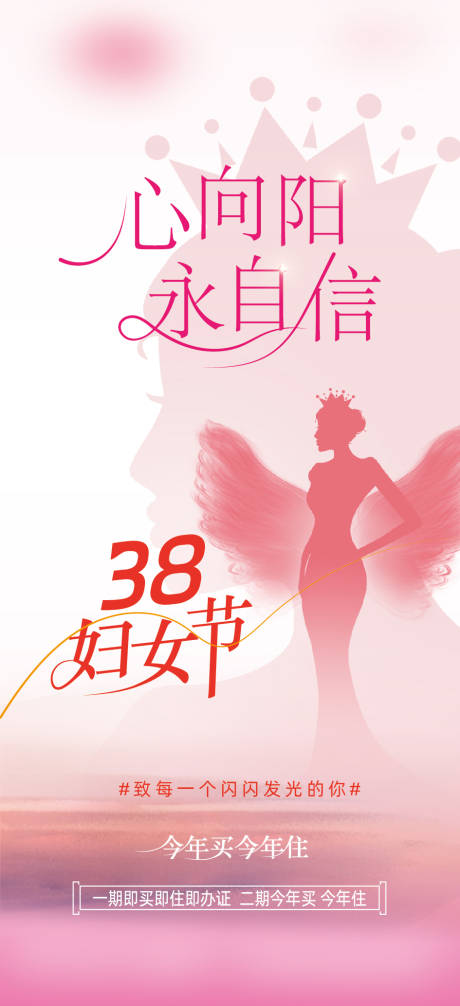 源文件下载【享设计】搜索编号：23120035687376127【房地产38妇女节海报】