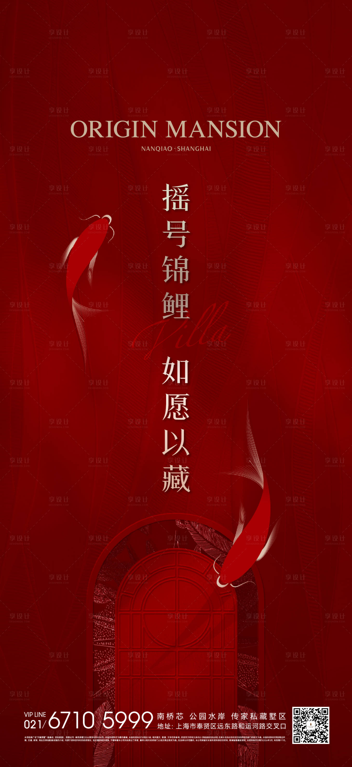 源文件下载【享设计】搜索编号：65830036134296753【摇号锦鲤海报】