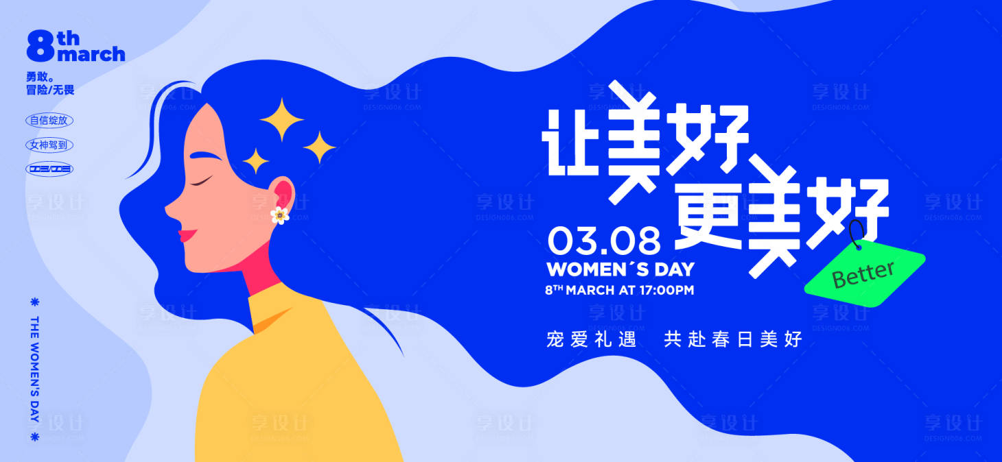 源文件下载【享设计】搜索编号：20360035601641387【三八女神节活动背景板】