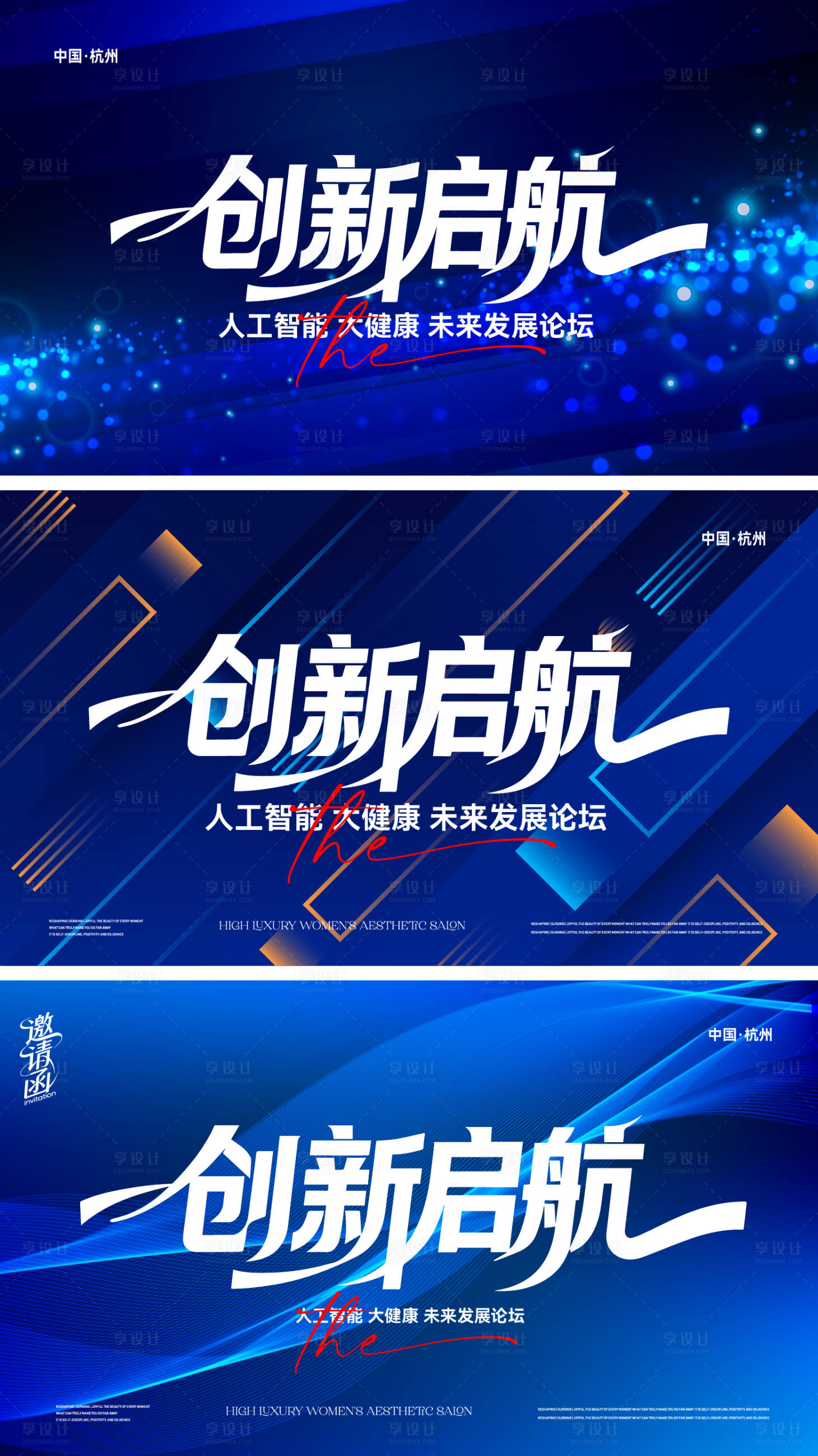 源文件下载【享设计】搜索编号：59930036142196139【科技商务活动展板】