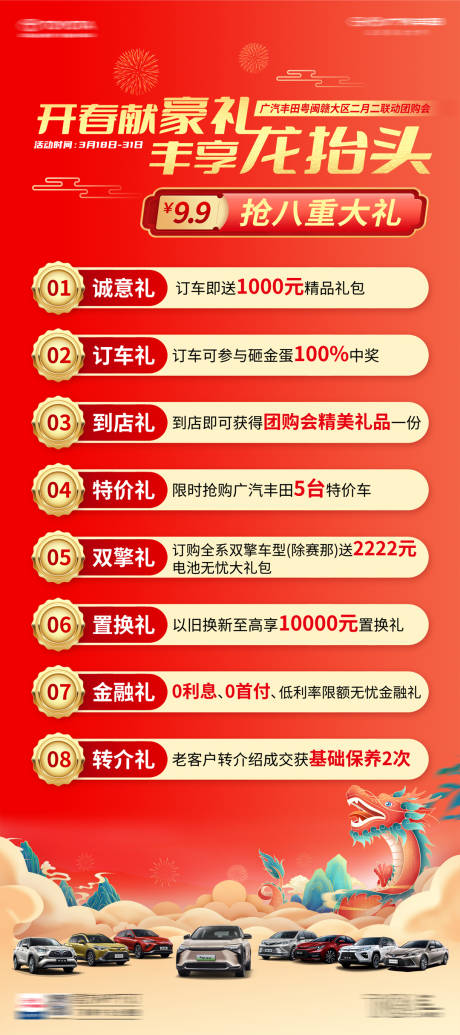 源文件下载【享设计】搜索编号：37670035912273666【汽车龙抬头展架易拉宝】