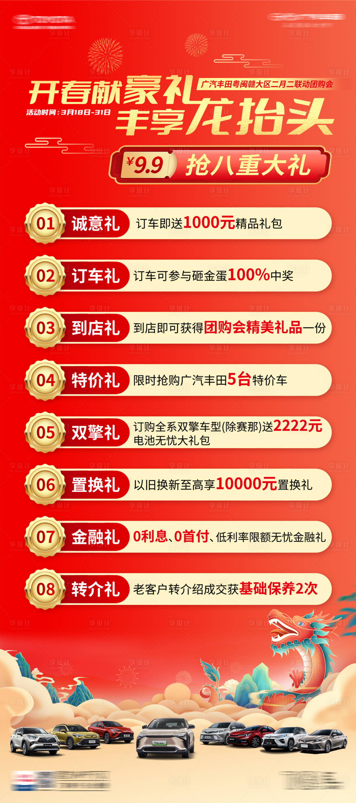 源文件下载【享设计】搜索编号：37670035912273666【汽车龙抬头展架易拉宝】