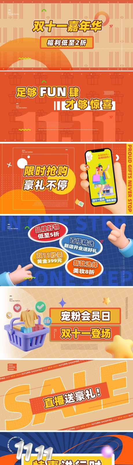 源文件下载【享设计】搜索编号：98500035725261924【双11双12促销快闪视频脚本海报展板】