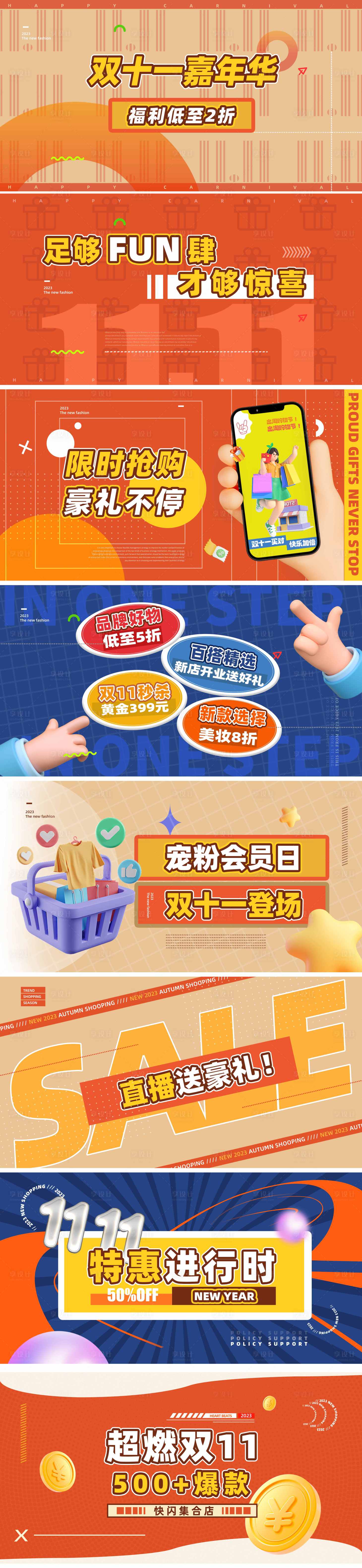 源文件下载【享设计】搜索编号：98500035725261924【双11双12促销快闪视频脚本海报展板】
