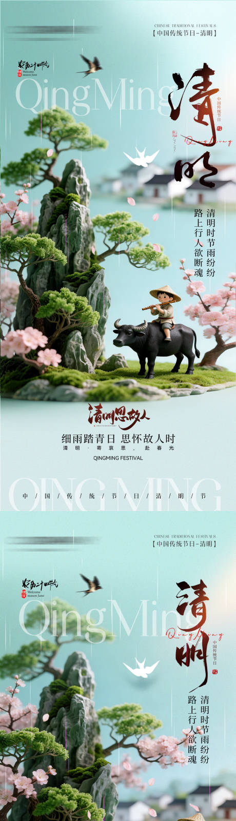源文件下载【享设计】搜索编号：68670036123906010【山水清明节手机宣传海报】