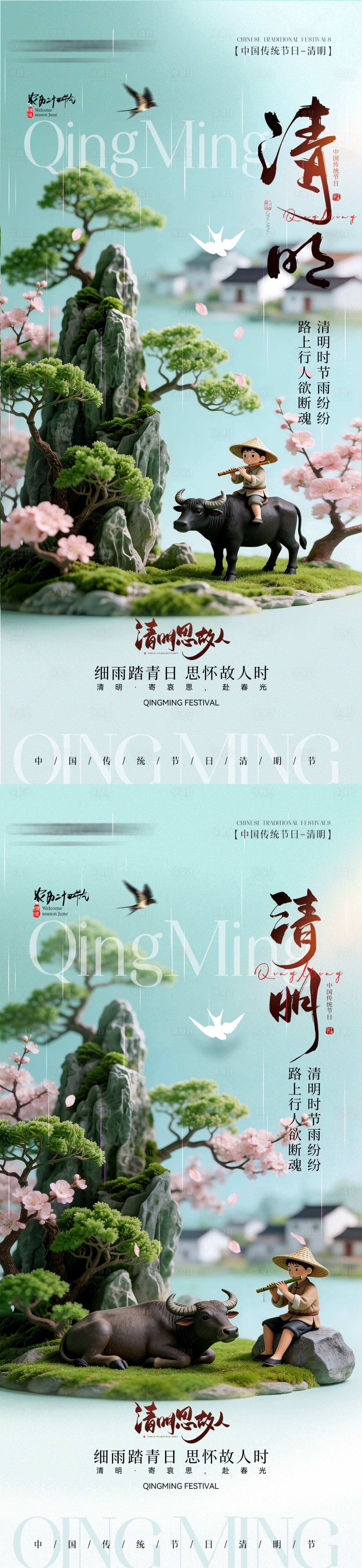 源文件下载【享设计】搜索编号：68670036123906010【山水清明节手机宣传海报】
