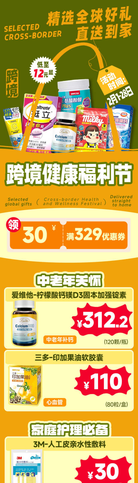 源文件下载【享设计】搜索编号：95470035734647764【跨境健康福利节电商首页】