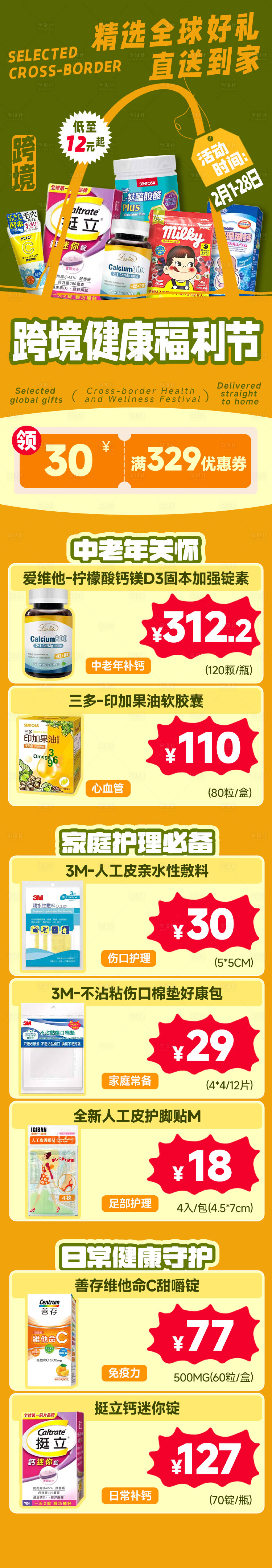 源文件下载【享设计】搜索编号：95470035734647764【跨境健康福利节电商首页】