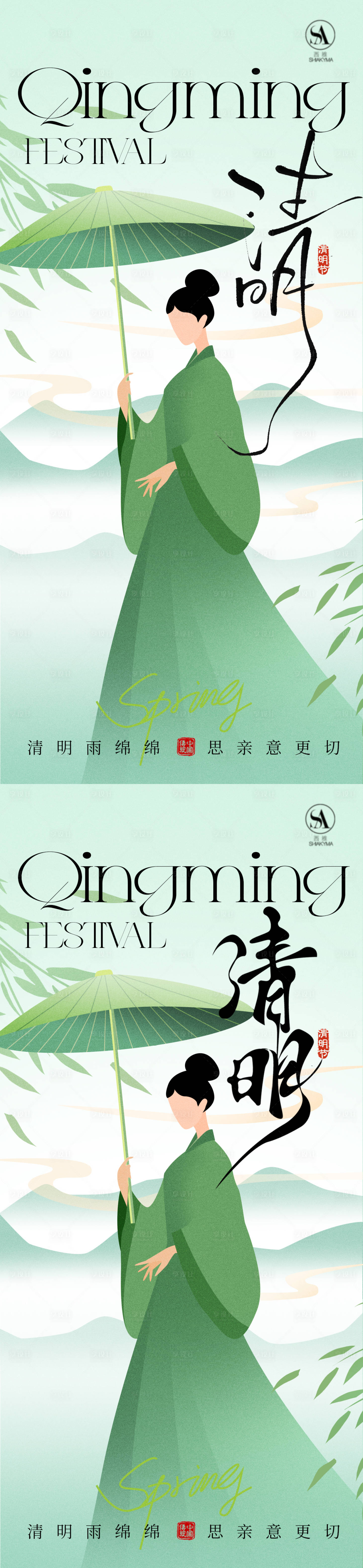 源文件下载【享设计】搜索编号：21610035994863235【清明清明海报节气海报节气】
