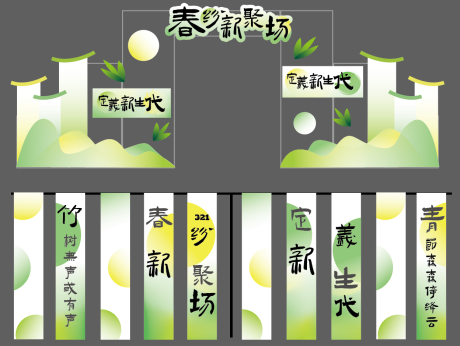源文件下载【享设计】搜索编号：58860035619564052【春日造型门头】