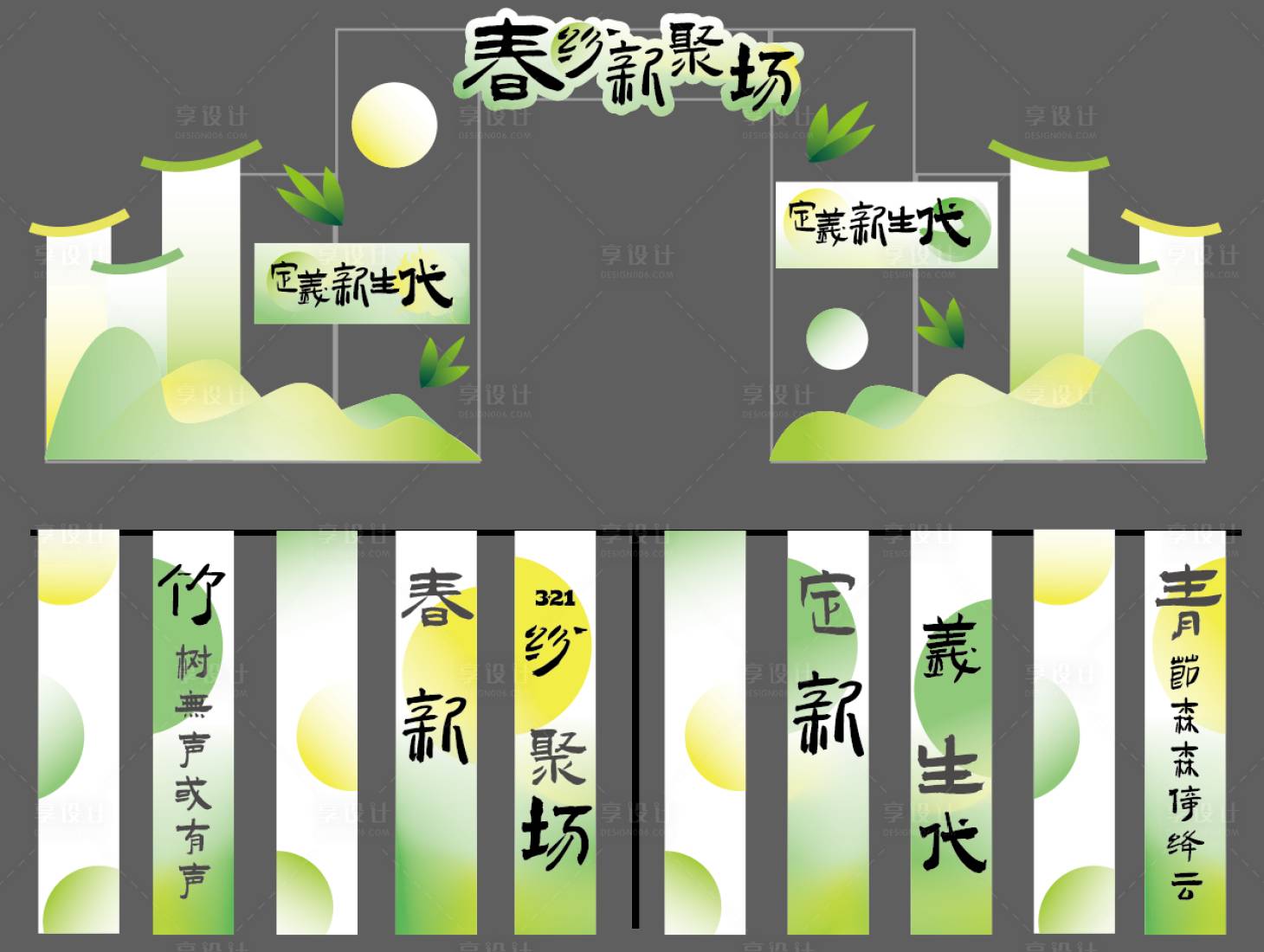 源文件下载【享设计】搜索编号：58860035619564052【春日造型门头】