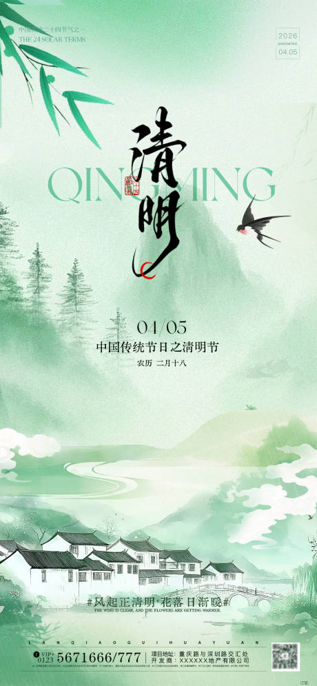 源文件下载【享设计】搜索编号：78160036079964372【清明节气宣传海报】