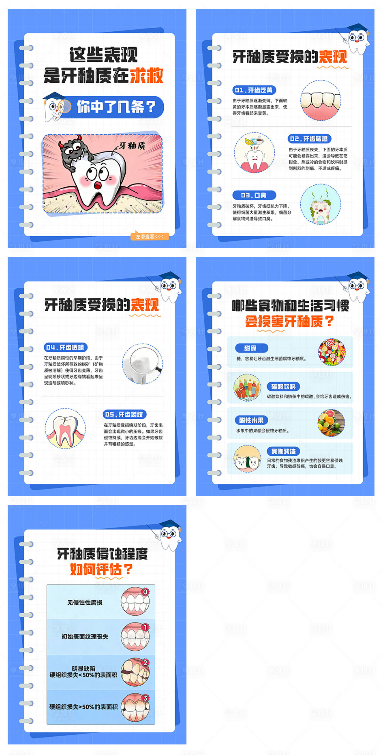 源文件下载【享设计】搜索编号：49590035972516385【牙釉质口腔科普 】