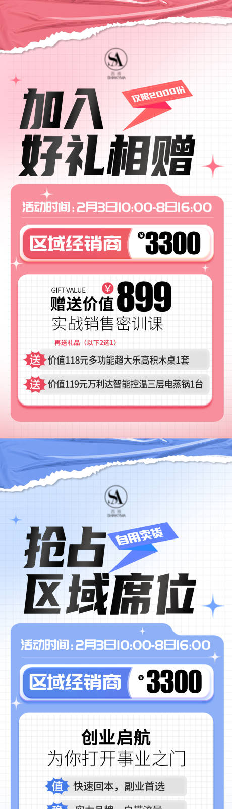 源文件下载【享设计】搜索编号：91820035929518591【美业微商大字报】