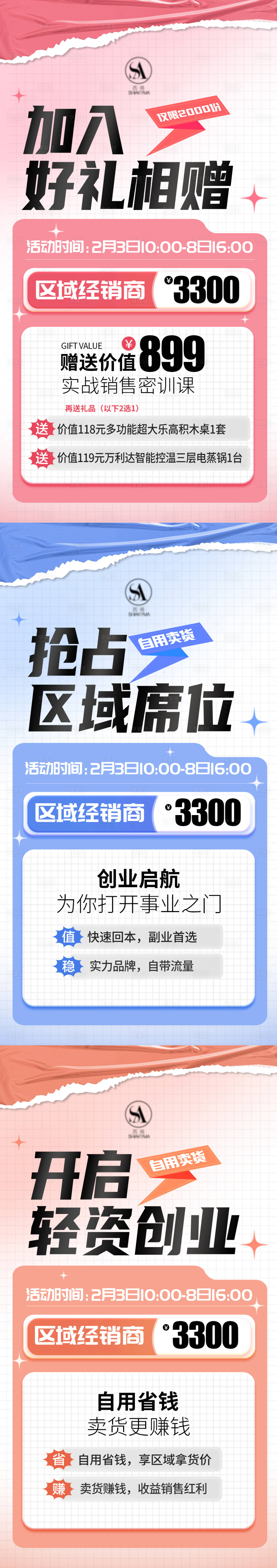 源文件下载【享设计】搜索编号：91820035929518591【美业微商大字报】