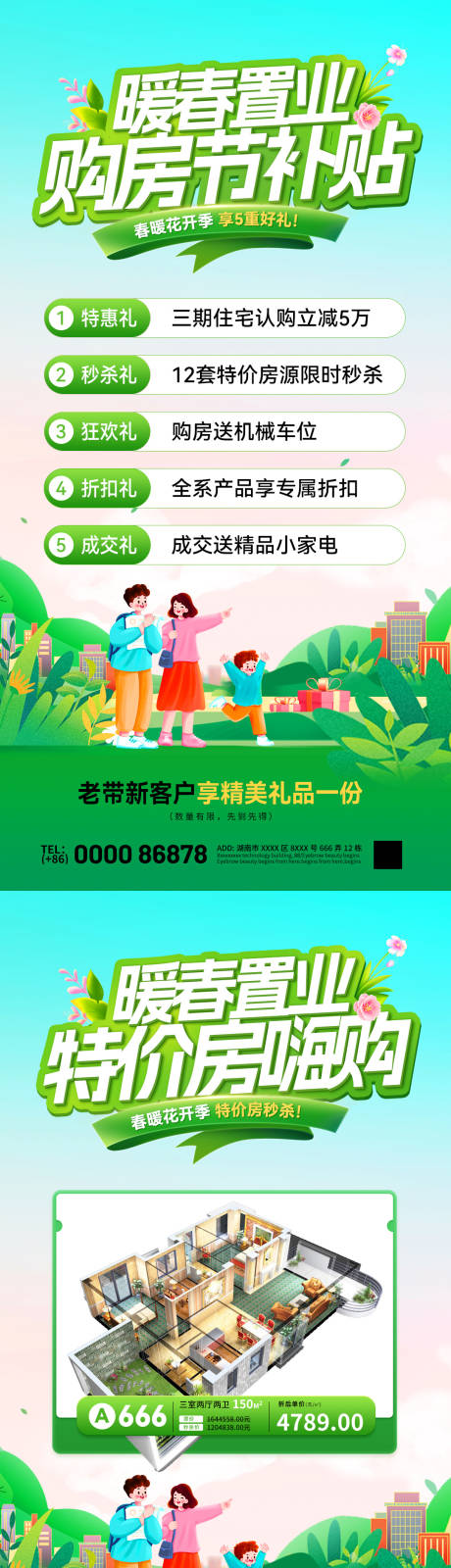 源文件下载【享设计】搜索编号：28940035732919983【暖春置业购房节特价房活动海报】