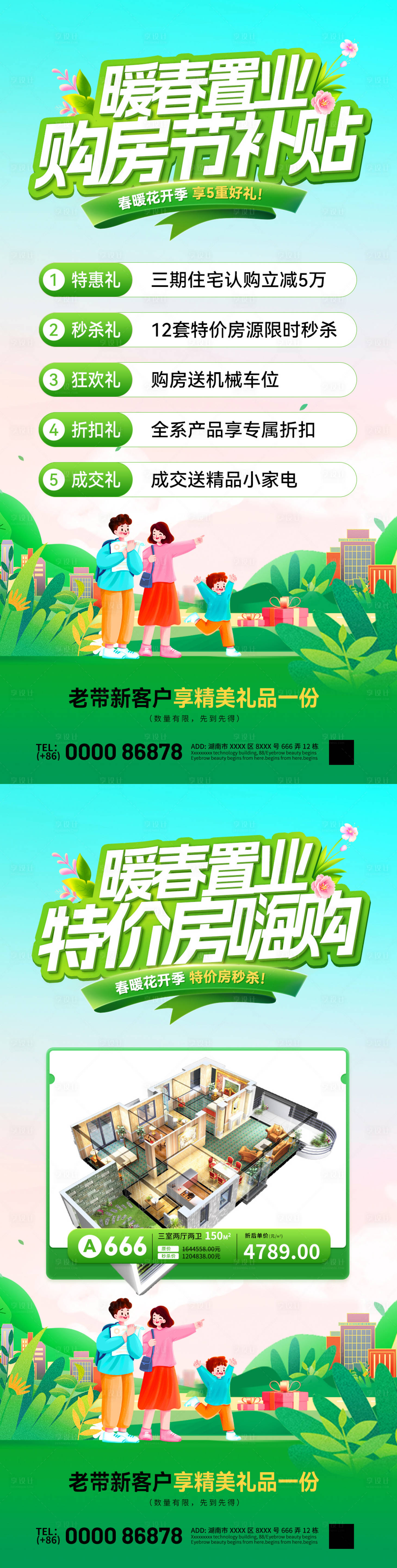 源文件下载【享设计】搜索编号：28940035732919983【暖春置业购房节特价房活动海报】
