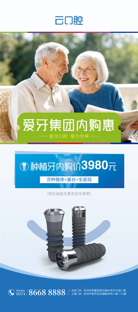 源文件下载【享设计】搜索编号：59820036140791819【口腔内购活动易拉宝】