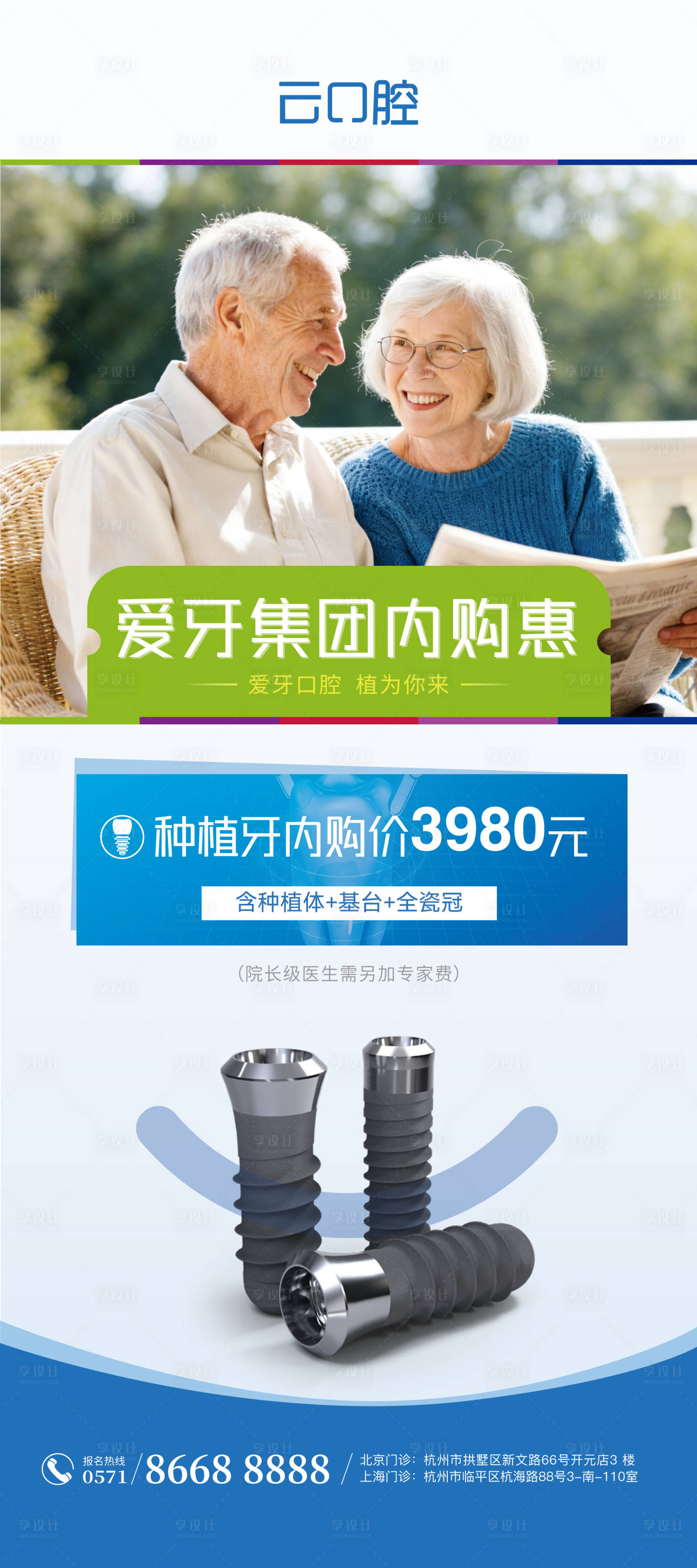 源文件下载【享设计】搜索编号：59820036140791819【口腔内购活动易拉宝】