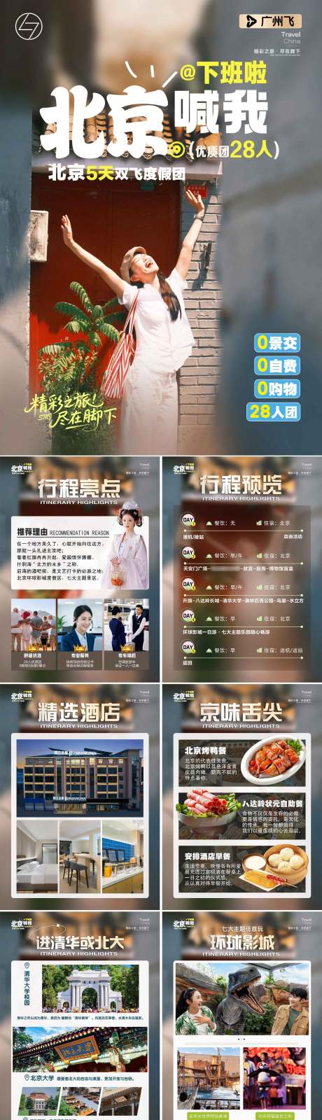 源文件下载【享设计】搜索编号：21640036088529369【北京·下班啦行程美化图】