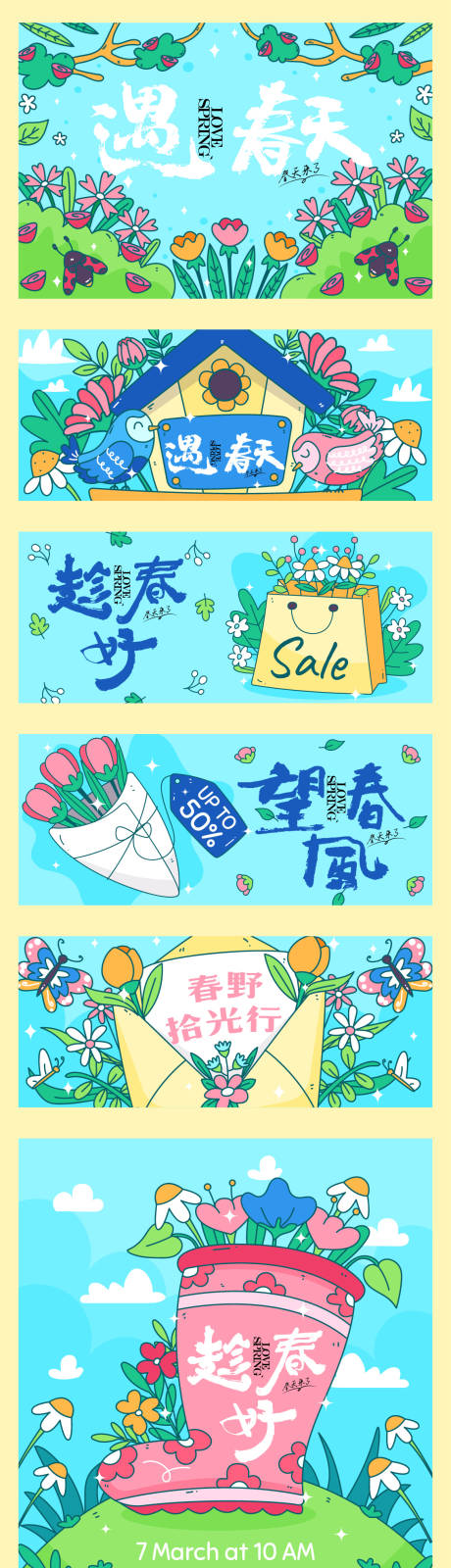 源文件下载【享设计】搜索编号：91530036081637903【怪趣涂鸦风生活节插画春日主题主画面】