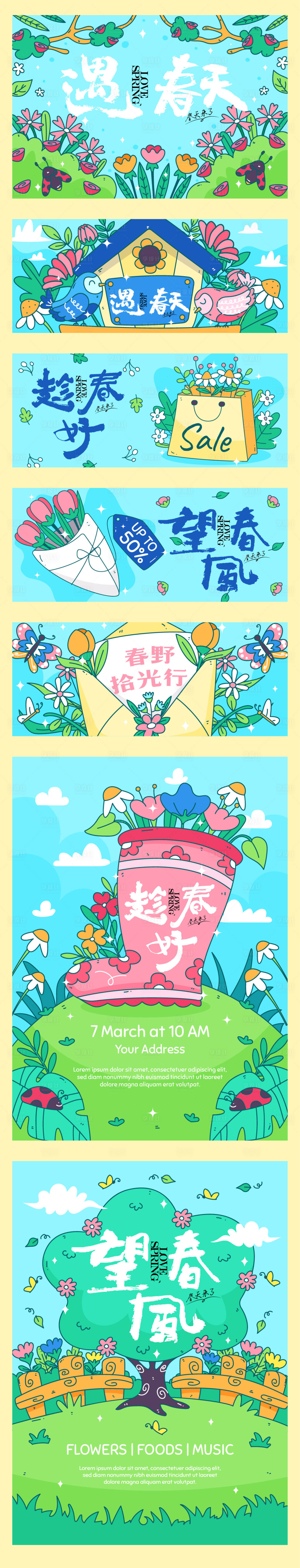 源文件下载【享设计】搜索编号：91530036081637903【怪趣涂鸦风生活节插画春日主题主画面】