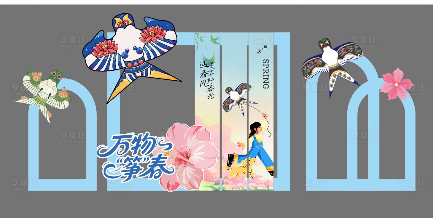 源文件下载【享设计】搜索编号：28860036029211892【商超春季风筝美陈】