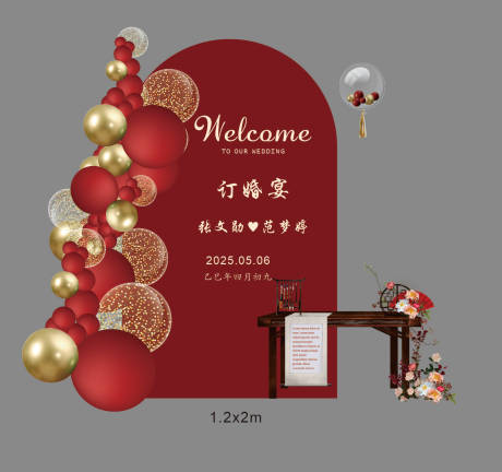源文件下载【享设计】搜索编号：47120035967898554【简约金红订婚宴回门宴背景】