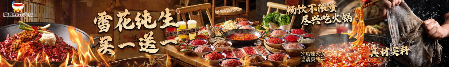 源文件下载【享设计】搜索编号：67690035935005237【火锅五连图商户通大众点评】