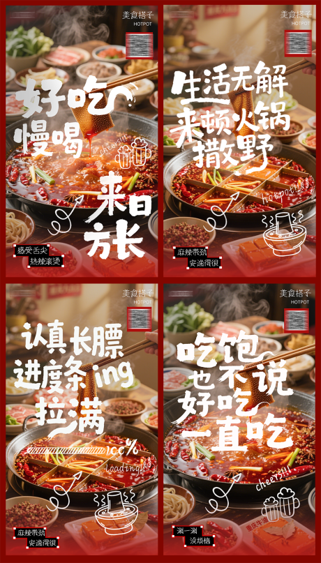 源文件下载【享设计】搜索编号：37840036095575157【火锅海报】