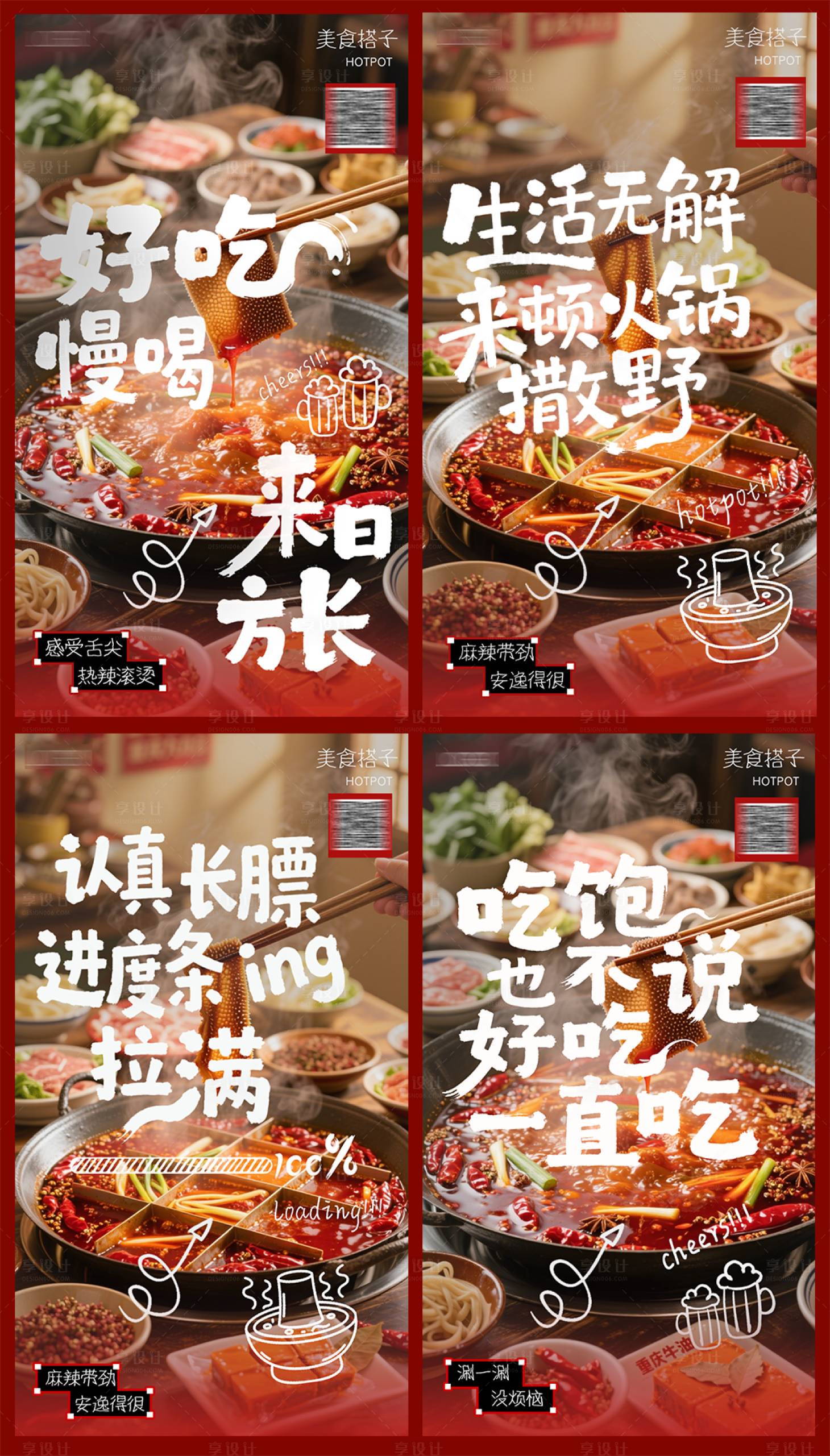 源文件下载【享设计】搜索编号：37840036095575157【火锅海报】