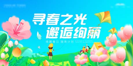 源文件下载【享设计】搜索编号：30840035761363946【春天踏青活动背景板】