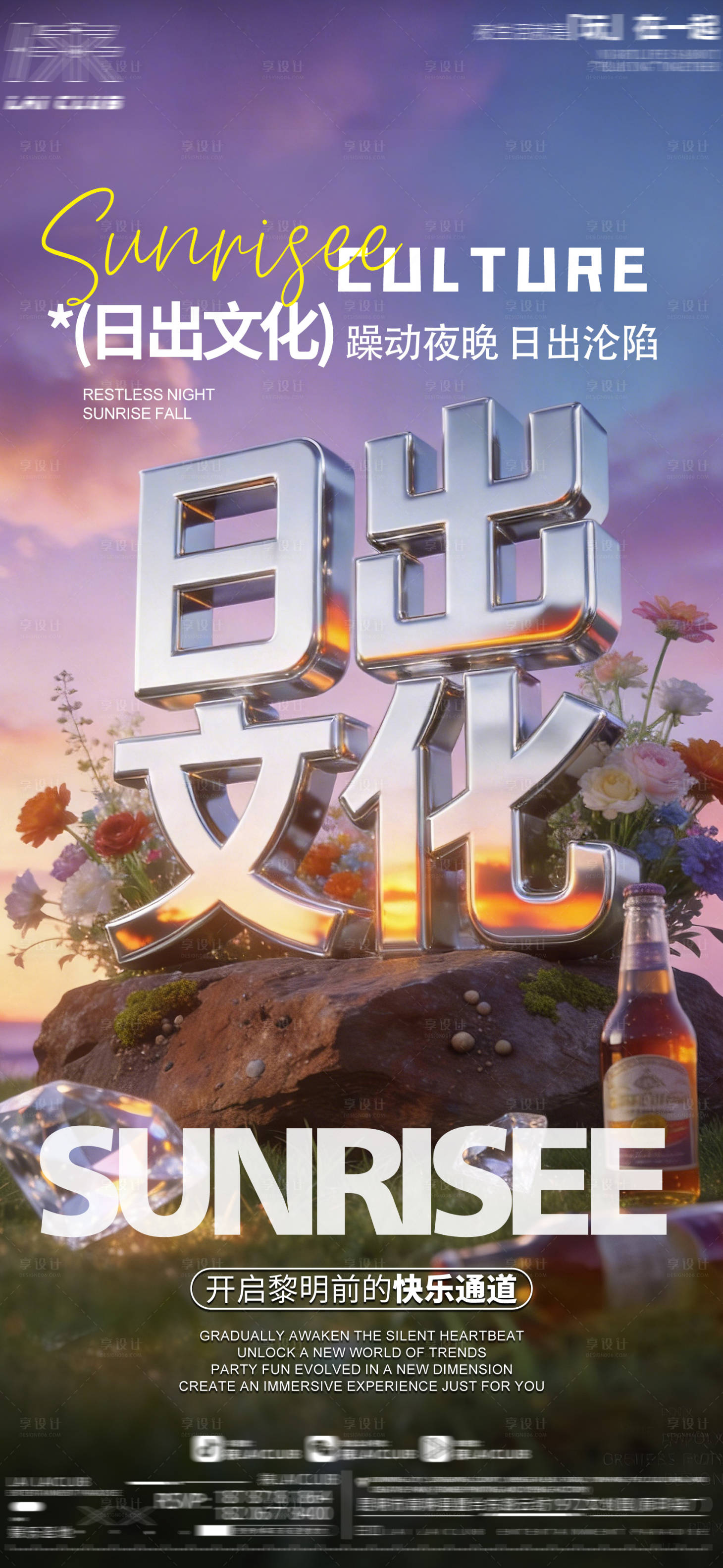 源文件下载【享设计】搜索编号：56490035848313988【日出文化海报】