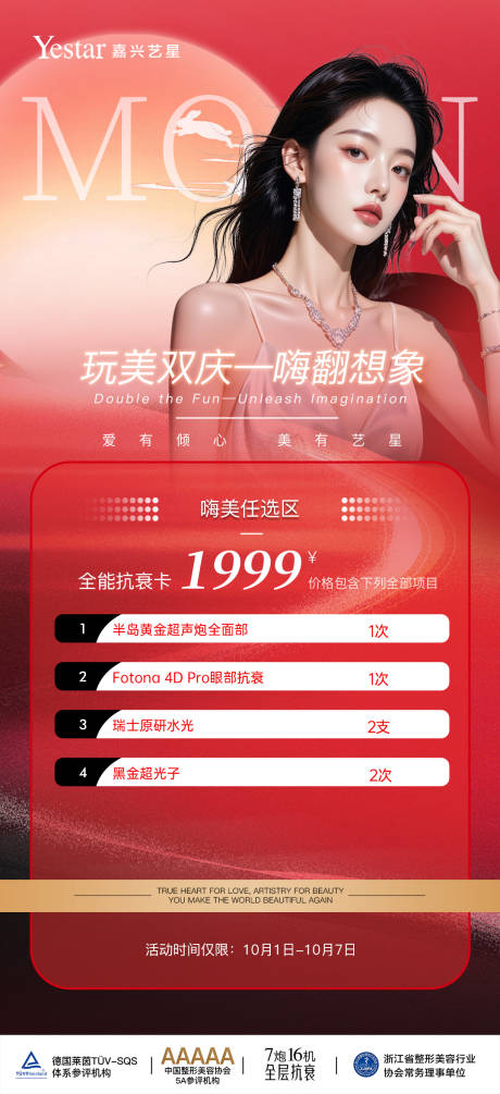 源文件下载【享设计】搜索编号：45570035769654427【医美海报】